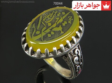 انگشتر نقره عقیق زرد مردانه [زینب کبری سلام الله علیه] - 70044